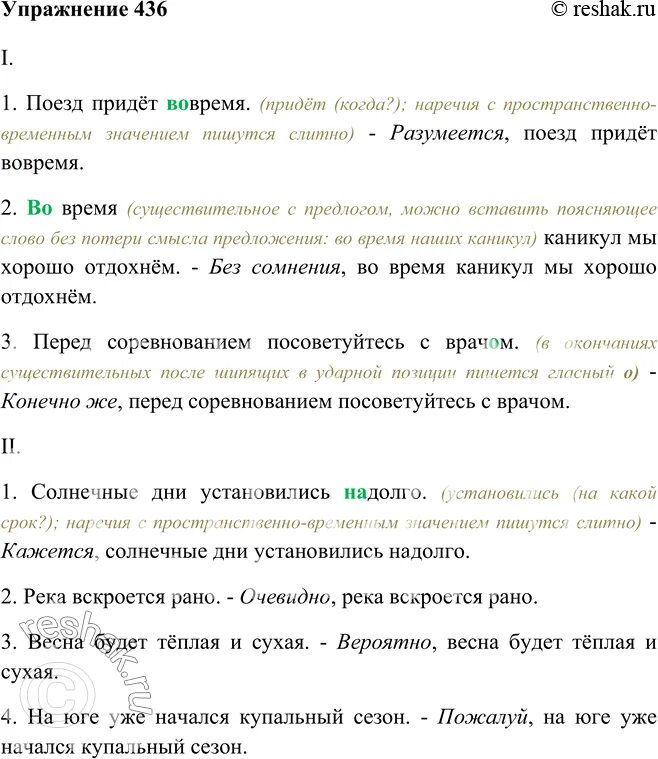Прочитайте соблюдая перечисленную интонацию. Вставьте вводные слова необходимые по смыслу 436. вставьте вводные слова необходимые по смыслу прочитайте соблюдая. упр. 436 8 класс бархударов. таблица вводные слова 8 класс бархударов.