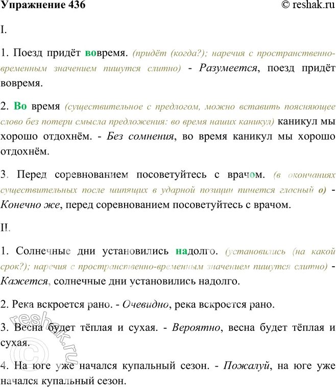 Спишите предложения вставляя вводные слова. Вставьте вводные слова необходимые по смыслу 436. Вставьте вводные слова необходимые по смыслу прочитайте соблюдая. Русский язык 8 класс Бархударов упр 436. Прочитайте соблюдая перечисленную информацию.