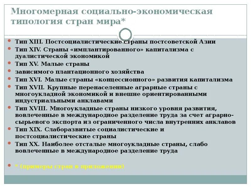 Экономика постсоциалистических стран. Постсоциалистические страны. Страны с переходной экономикой постсоциалистические страны. Постсоциалистические страны с переходной экономикой. К постсоциалистическим странам относится.