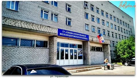 Больница город железнодорожный