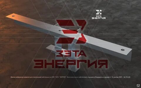 Стальная энергия