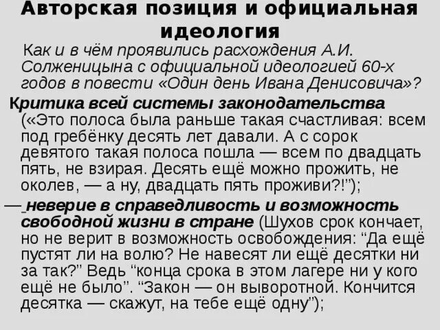 Урок один день ивана денисовича 11. Повесть Солженицына один день Ивана Денисовича. Авторская позиция один день Ивана Денисовича. Один день Ивана Денисовича» Солженицын авторская позиция. Рассказ Солженицына один день Ивана Денисовича.