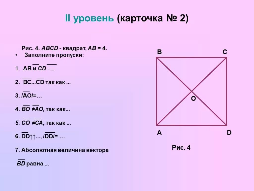 На сд квадрата. Квадрат ABCD. Дано ABCD квадрат. Квадрат вектор. Вектор ABCD квадрат ab+CD.