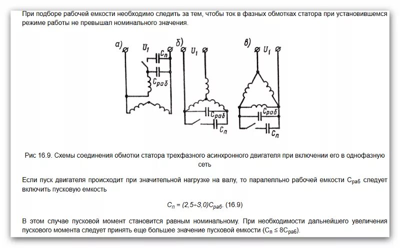 Сопротивление пускового тока. Схема подключения асинхронного 3х фазного двигателя 220в. Схема включения трехфазного асинхронного электродвигателя в сеть 220в. Схема подбора конденсатора для электродвигателя. Схема подключения трехфазного электродвигателя 380 в в сеть 220.