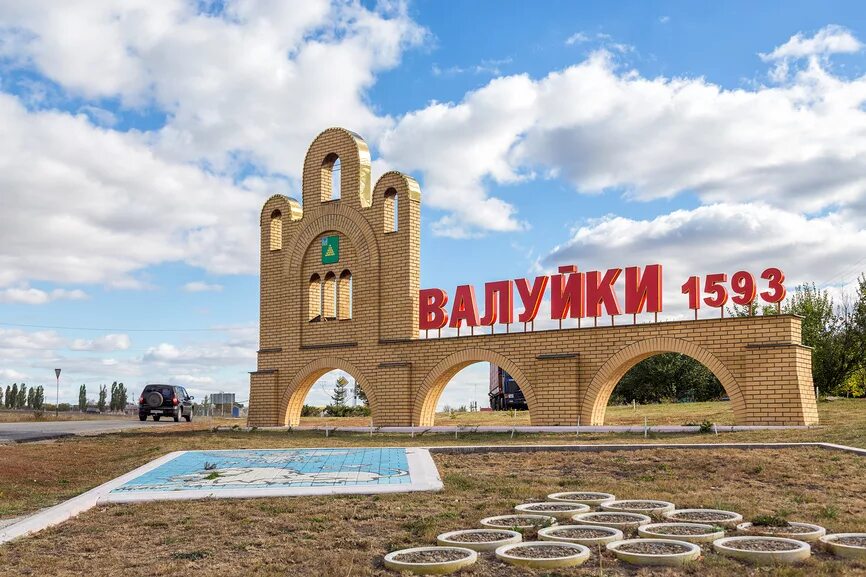 Валуйск