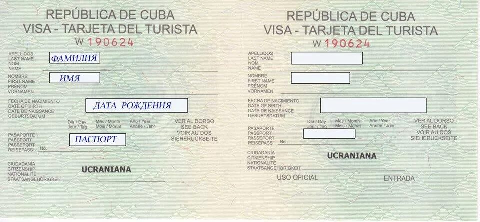 Куба нужна виза для россиян 2024. Куба виза для россиян. Кубинская виза. Виза на Кубу для россиян. Анкета на Кубу.