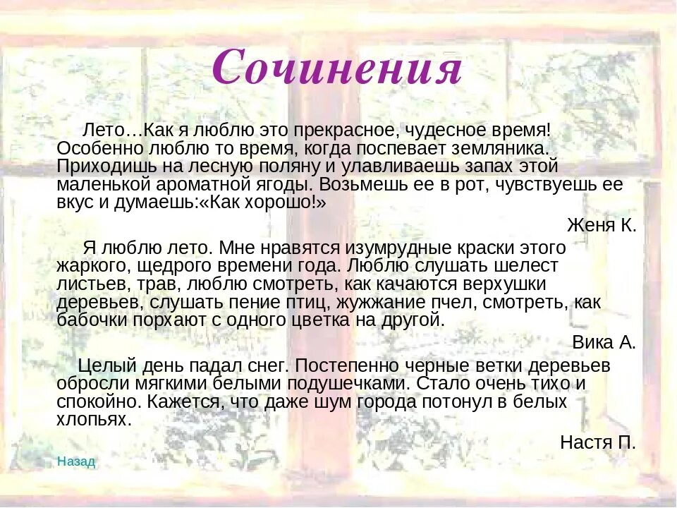 Сочинение про лето. Сочинение на тему лето. Сочинение на тему лету. Сочинение на тему лето радости. Рассказ на тему лето