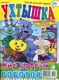 Мамина ухтышка