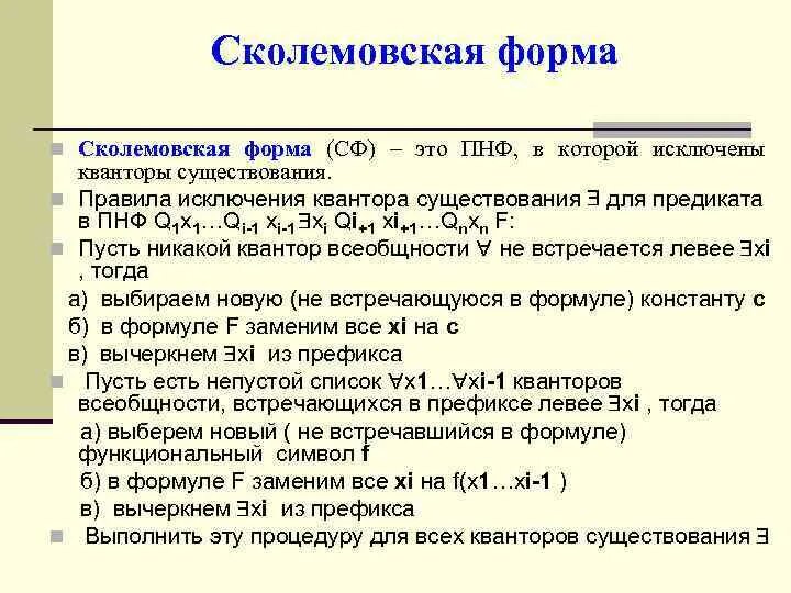 Предваренная нормальная форма - найдено 85 картинок