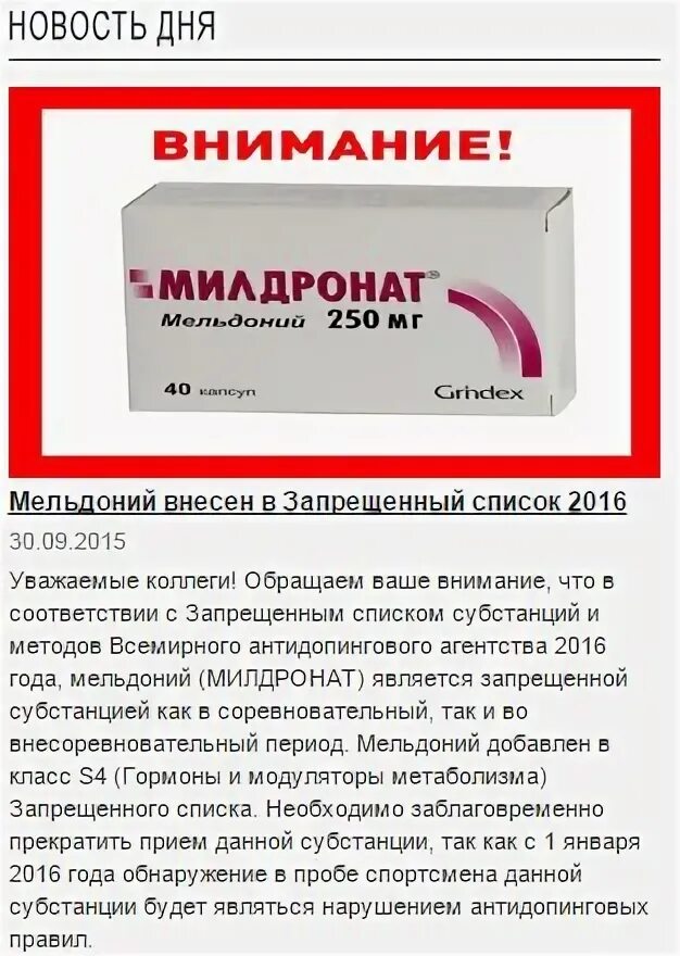 Милдронат аналоги. Милдронат запрещен. Аналог милдроната. Милдронат и аналогичные препараты.