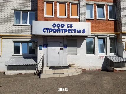 Стройтрест 8
