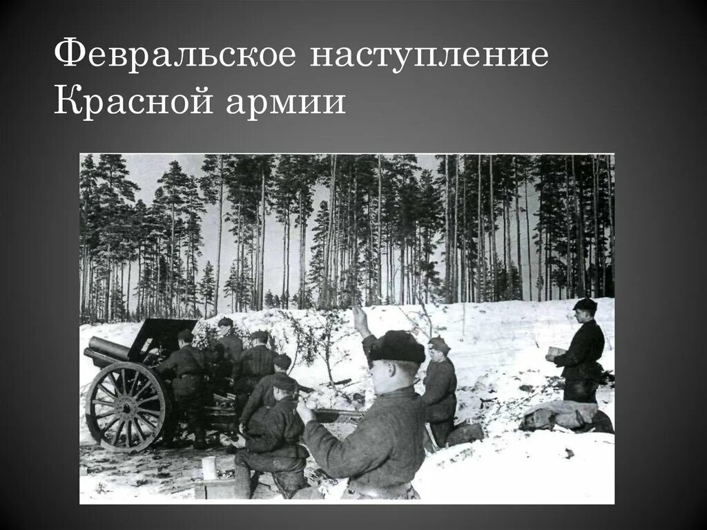 Наступление под красным. Наступление под красным