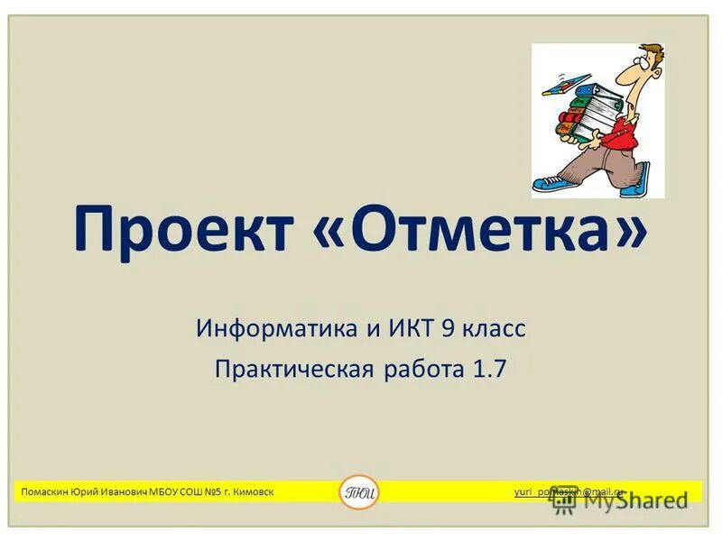 D уроки 7 класс практические работы. D уроки 7 класс практические работы