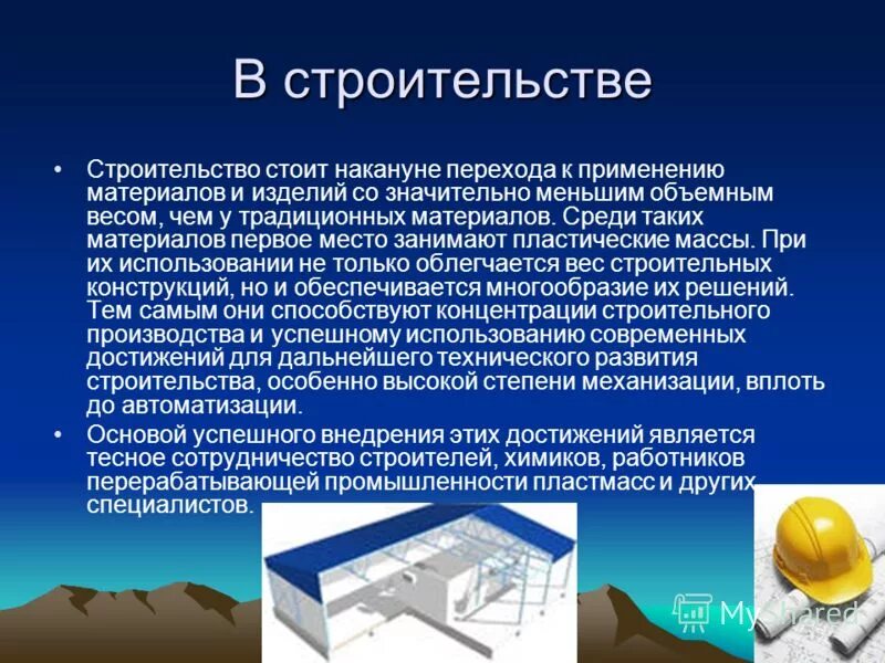 Сообщение на тему конструкционные и поделочные материалы. Древесные конструкционные материалы. Древесные материалы. Конструкцонныеьматериалы. Традиционные конструкционные материалы.