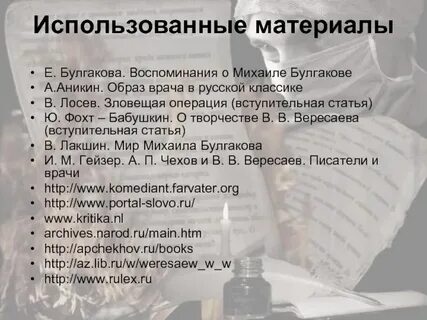 Образ врача в русской