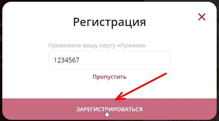 Как регистрировать рахмат 102. Ашан личный кабинет. Активация карты премия. Премия карта регистрация. Карта премия батон личный кабинет регистрация.