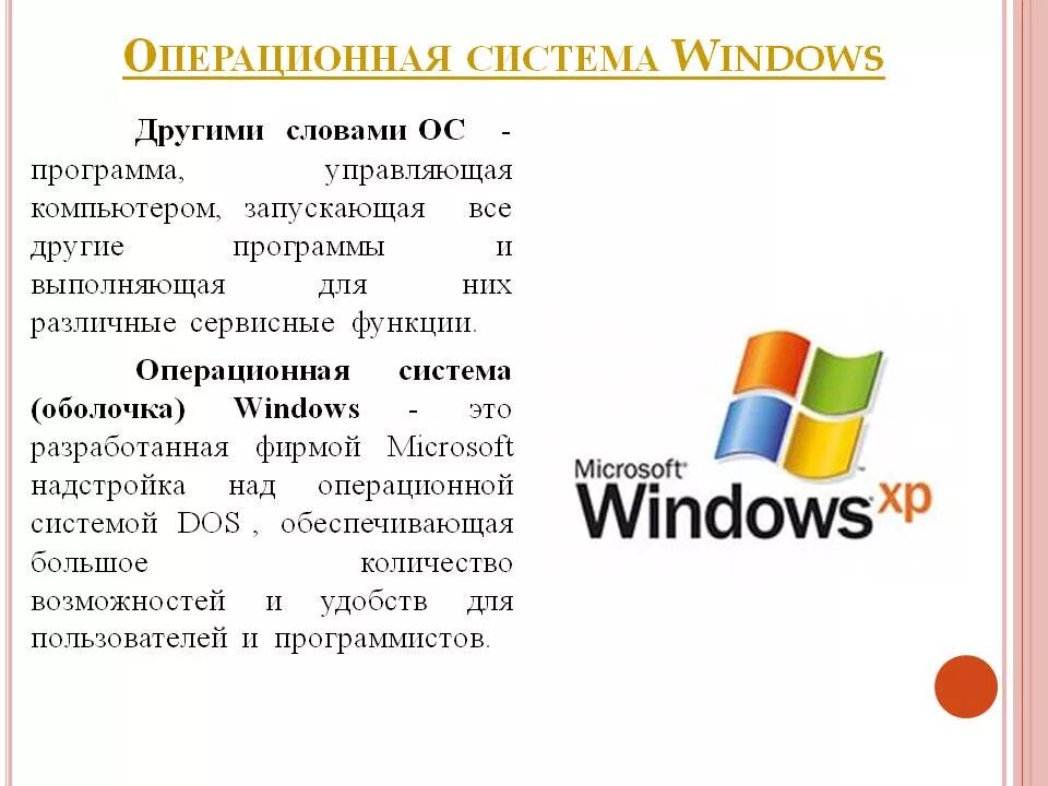Что такое виндовс. Операционная система ОС виндовс. Система Windows -[.....] Система:. Операционная система виндовс кратко. Операционная система XP.