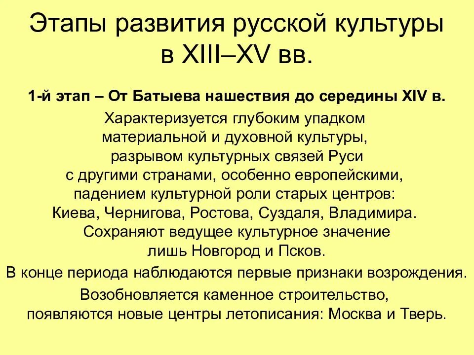 Культура русских земель xiii xiv вв. Культурное пространство Руси в середине 13-14 века. Развитие культуры в русских землях во второй половине 13 14 веков. Развитие культуры в русских землях во 2 половине 13 14 века литература. Русская культура XIII – XV ВВ..