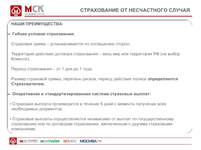 Риски в страховании от несчастных случаев. Преимущества страхования от несчастных случаев. Выгоды в страховании от несчастных случаев. Страховые риски в страховании от несчастных случаев. Риски и преимущества страхования от несчастного случая.