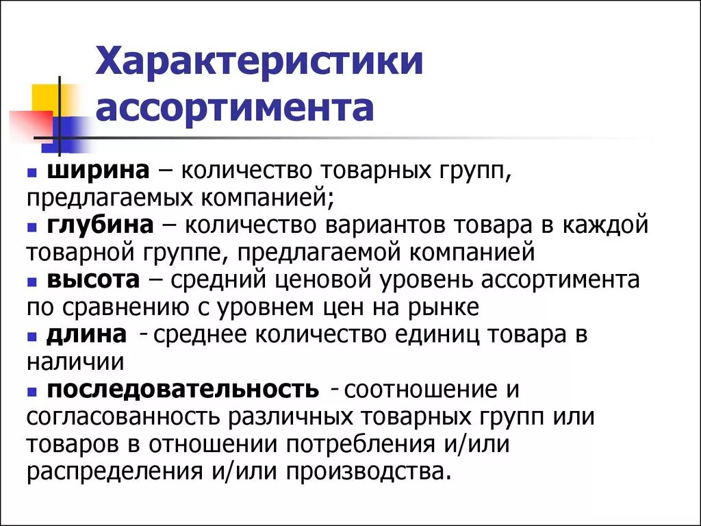 Отдельные товарные группы. Характеристика ассортимента товаров. Основные характеристики товарного ассортимента. Характеристика показателей ассортимента товаров. Основные характеристики ассортимента товаров.