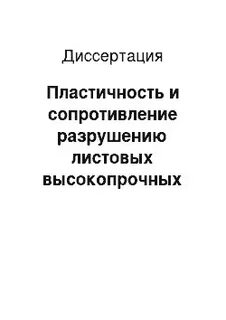 Сопротивление разрушению