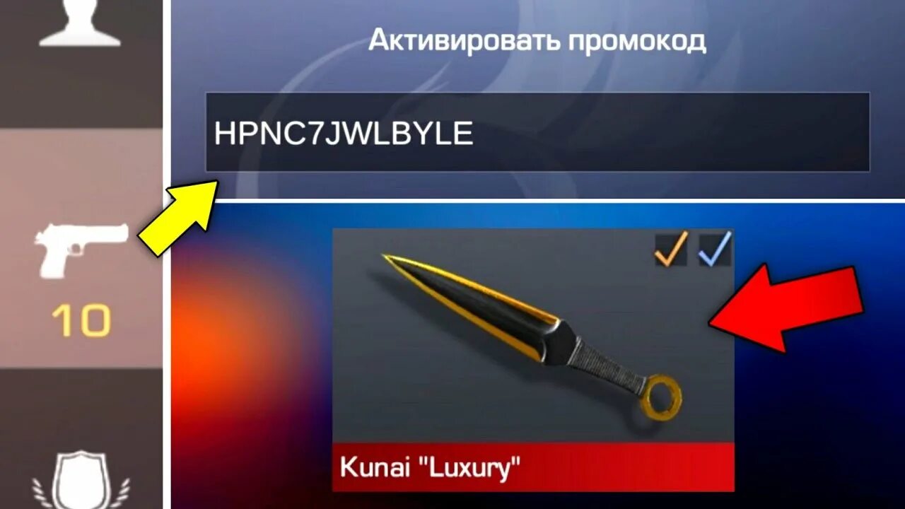 Рабочие промокоды в игру standoff. Промокод в стэндофф 2 на нож 2021. Промокод для стандоффа 2 на нож. Промокод на нож бабочку в Standoff 2 2021. Промокод на нож в Standoff 2 2021.