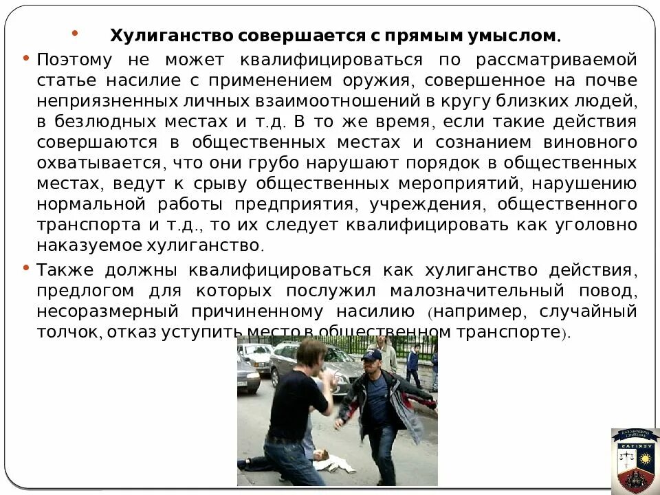 Хулиганские побуждения ук. Вандализм ст 214 УК РФ. Ст хулиганство УК РФ. Ст 213 УК РФ. Хулиганство статья уголовного кодекса.