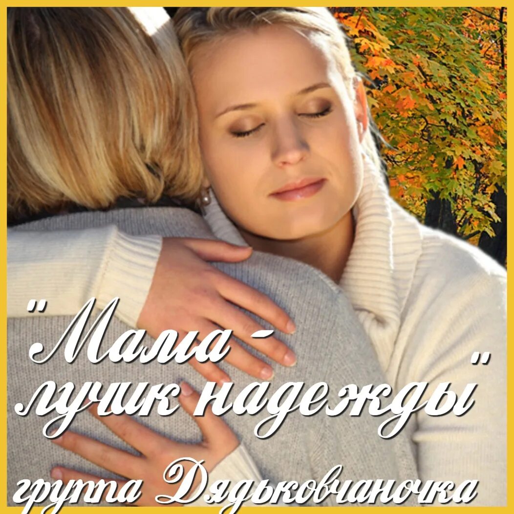 Плачущая мать. Поговори со своей мамой. Мама и я. Мама обнимает ребенка 1 сентября. Мать и плачущая дочь.