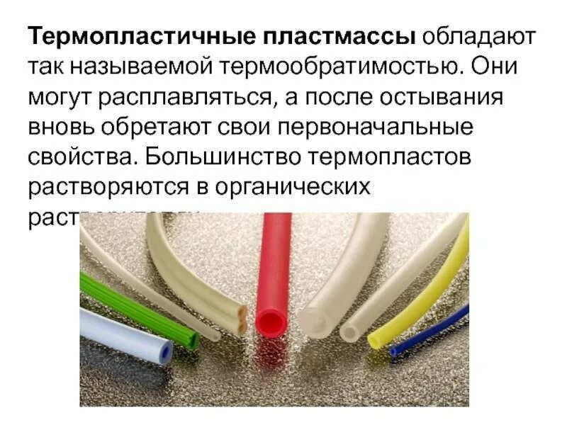 Строение термопластичных полимеров. Thermoplastic elastomer polyamide polycarbonate neoprene маска. Термопластичный полимер поливинилацетат. Термопласты полимер. Lldpe i-1625.