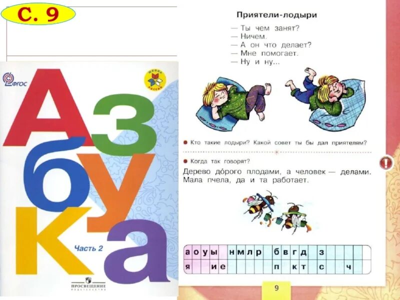 Учебник азбуки школа россии 2 часть. Азбука школа России Горецкий 1 кл. Школа России Азбука 1 класс Горецкий 1часитт. Азбука 1 часть школа России Горецкий. Азбука 2 часть 1 класс Горецкий стр 8.