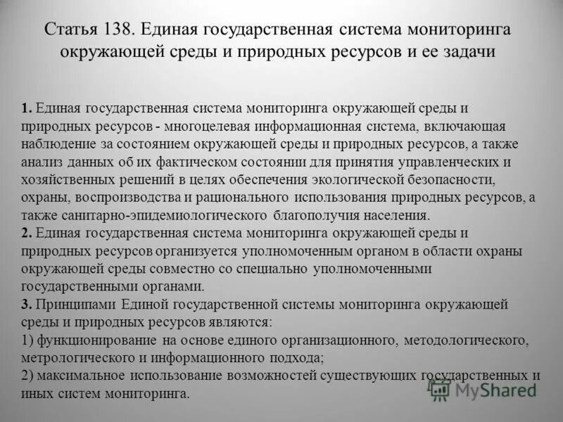 Статья 138. Статью 138. Статья 138. Ст 138 ук рф. 2.