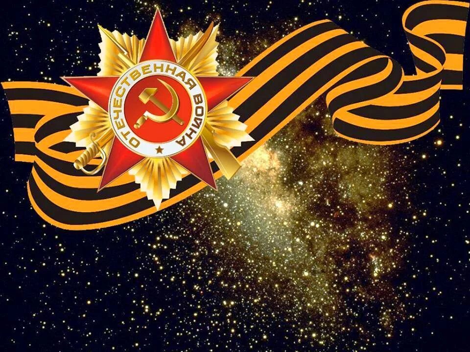Victory day may. 9th of May Victory Day. С днем Победы. 9 Мая Victory Day. 9 Мая абстракция.