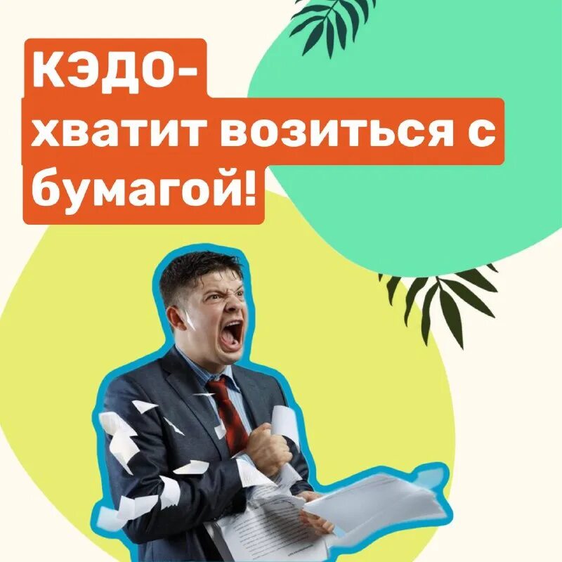 Документы отдела кадров. Кадровый электронный документооборот. Кэдо обязательным. Цель внедрения кэдо. План по внедрению кэдо.