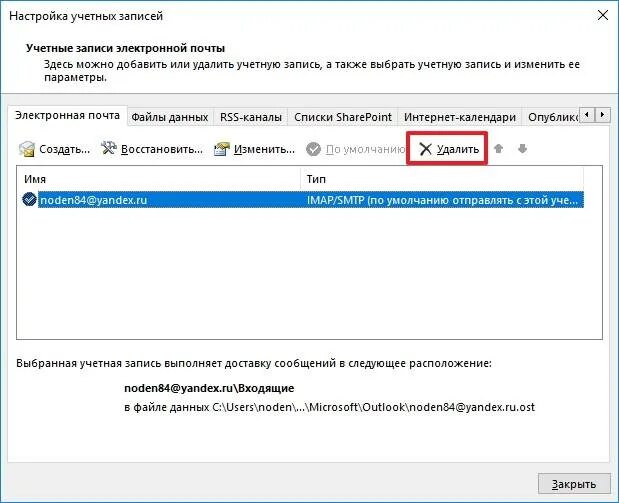 Как удалить outlook. Как удалить учетную запись в outlook. Как удалить outlook с компьютера windows 10. Как удалить учетную запись в outlook. Как удалить учетную запись в outlook.