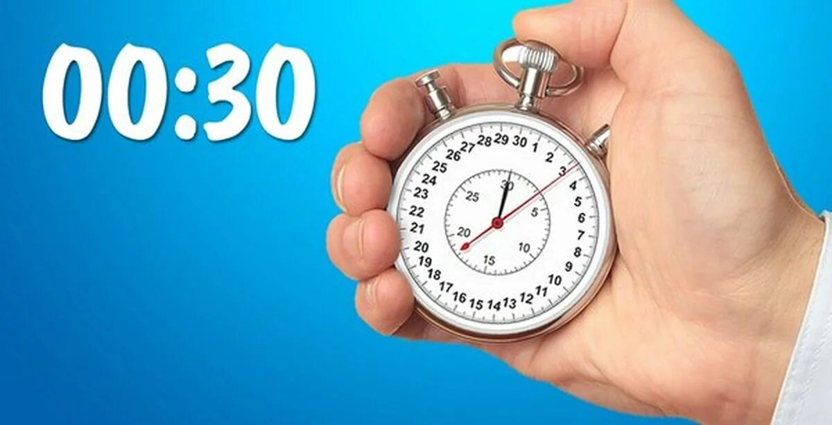 Сделайте больше 30 секунд. 30 секунд. секундомер. 30 секунд картинка. секундомер 30 сек.