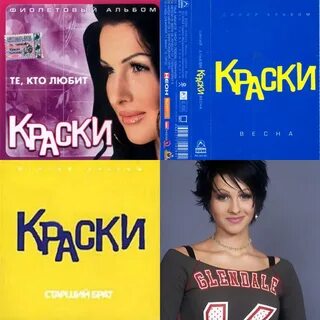 Слушать краски это