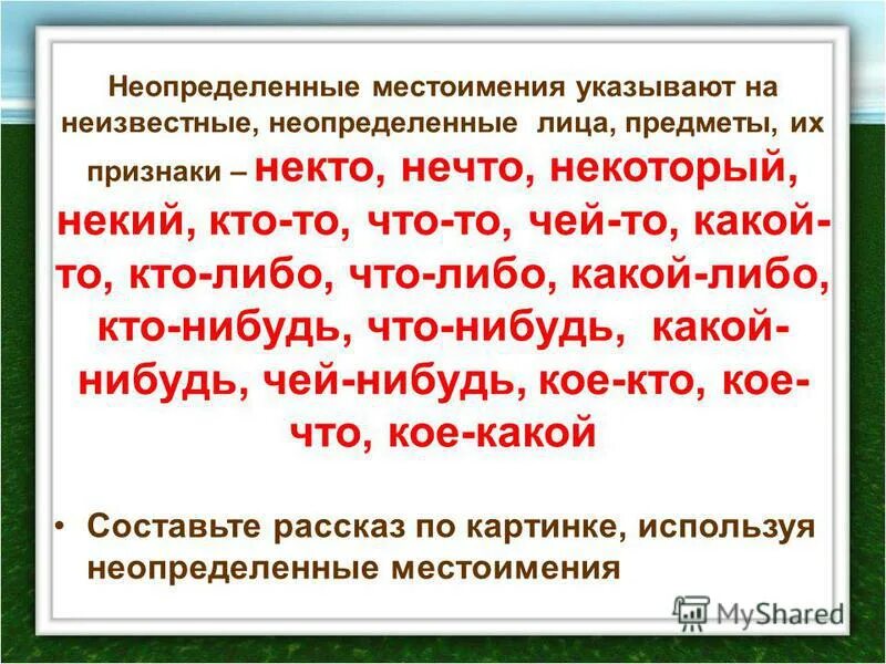 Неопределенное лицо это. Неопределенное лицо это