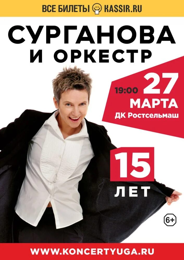 Сурганова и оркестр афиша. Сурганова. Группа сурганова и оркестр. Сурганова и оркестр концерт. Сурганова концерт.