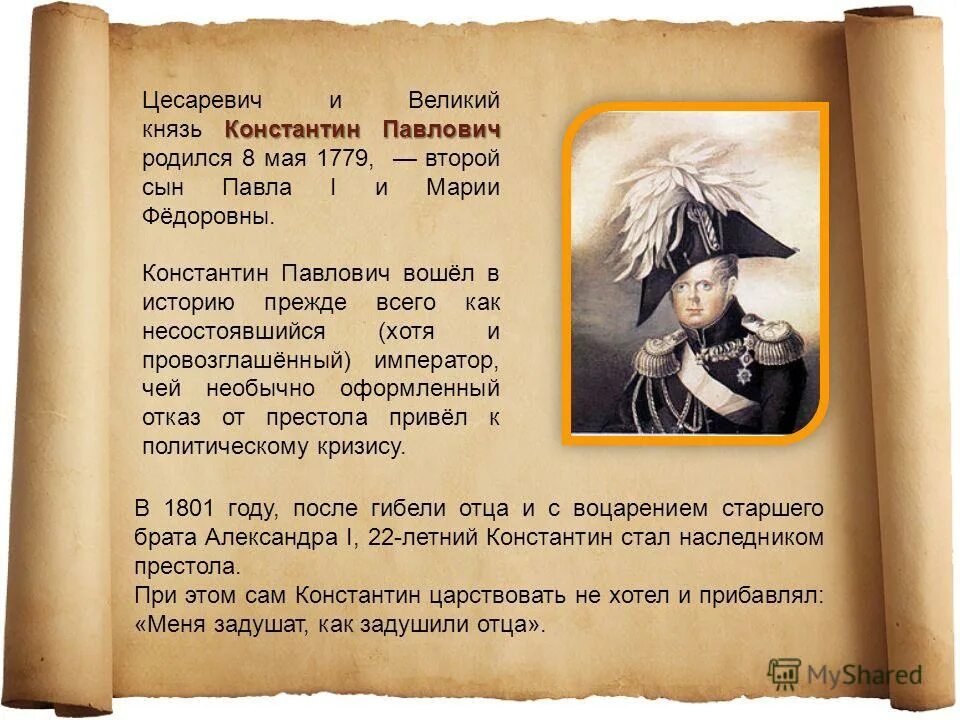 интерактивная викторина для дошкольников к дню русского языка. королевский пенис чист ваше величество. павел надпись. приветствуем вас, ваше величество.