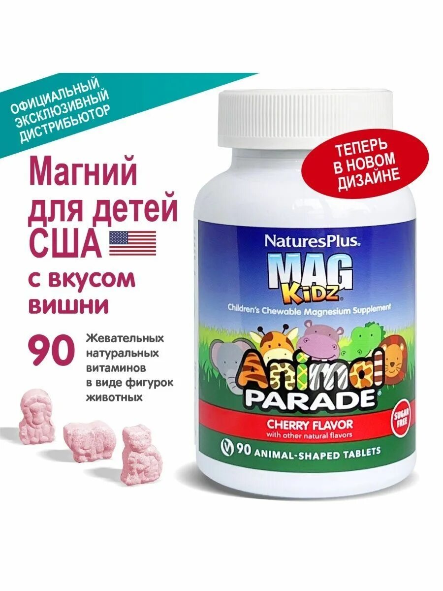 Animal parade магний. Animal parade магний для детей. Animal parade магний. Магний для детей. Animal parade магний для детей.