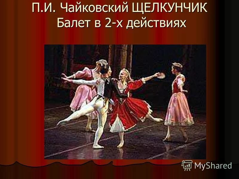 в каком веке появился балет. балет презентация. конспект по теме в музыкальном театре балет. балет-это музыкальный спектакль в котором. тема в музыкальном театре балет.