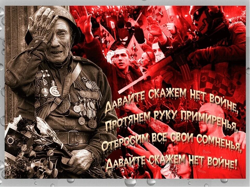 Народ хочет войны. Не надо войны. Скажем нет войне. Нельзя допустить повторения войны. Не допустим войны.