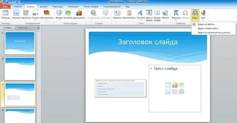 Как сделать презентацию на планшете