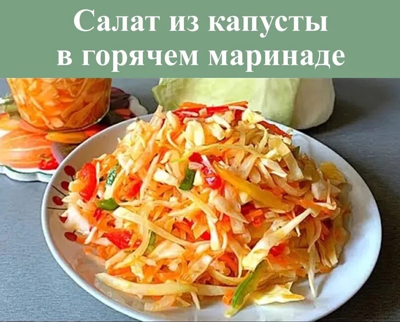 Соленый капуста с перцем. Капуста в горячем маринаде.