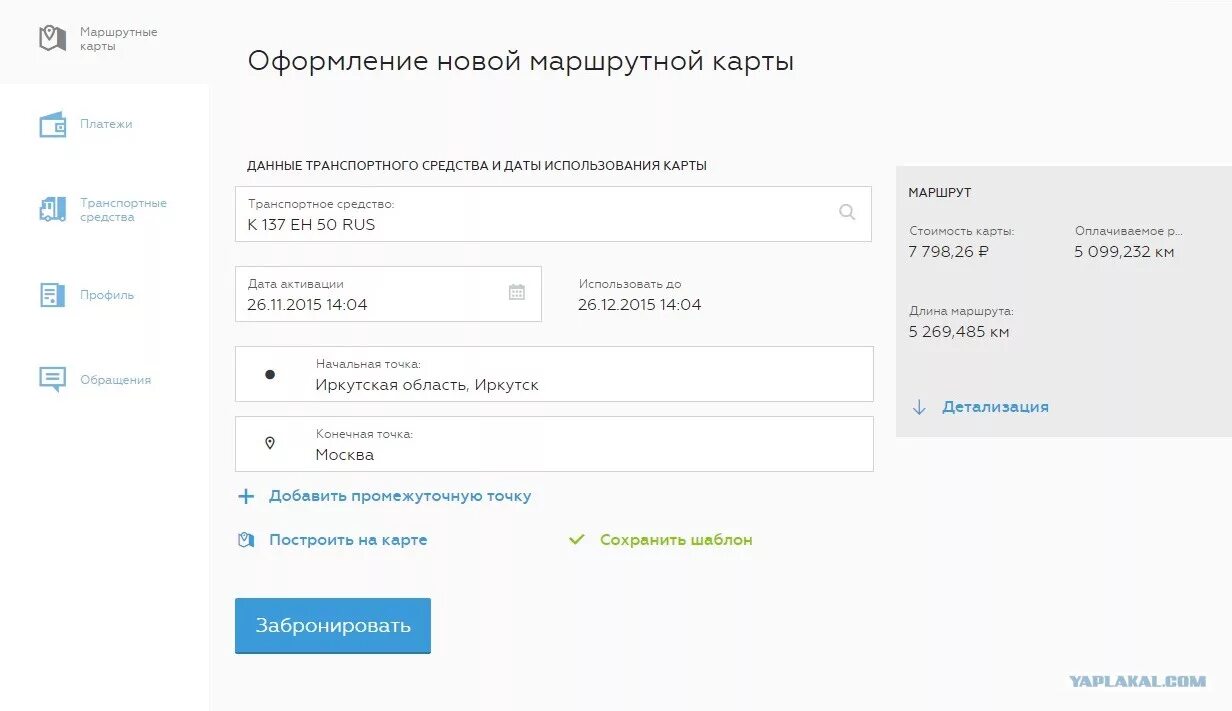 Платон оформление маршрутной карты. Платон платежи. Платон оформить маршрутную карту пример. Платон личный кабинет оплата. Как оформить маршрутную
