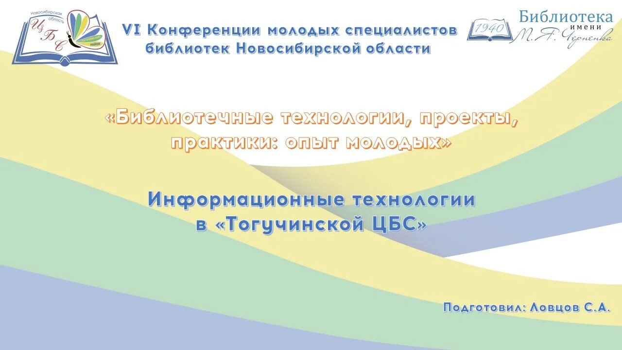 Культура Тогучинского района. Тогучинская библиотека. «Развитие системы образования Тогучинского района. Сайт тогучинского суда новосибирской области