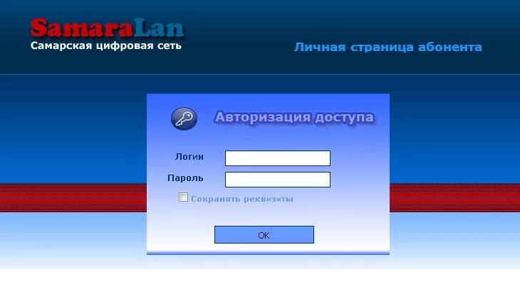 Оплатить самаралан. САМАРАЛАН личный кабинет. Самара Лан личный кабинет. Самаре личный кабинет.