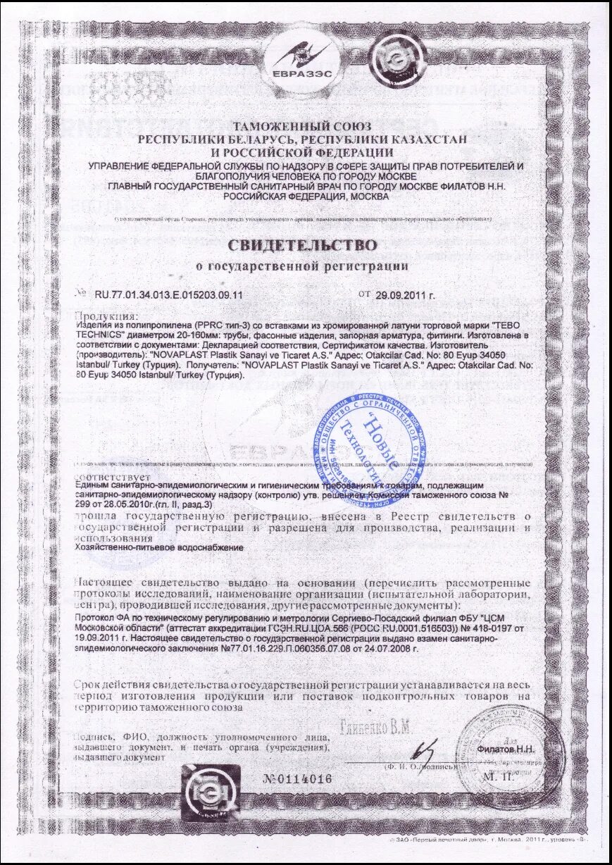 Сертификаты труба полипропилен. Труба из полипропилена pn10/20 сертификат соответствия. труба из полипропилена pn 20/20 сертификат соответствия. труба тебо сертификат соответствия. сертификат соответствия на полипропиленовые трубы и фитинги valfex.