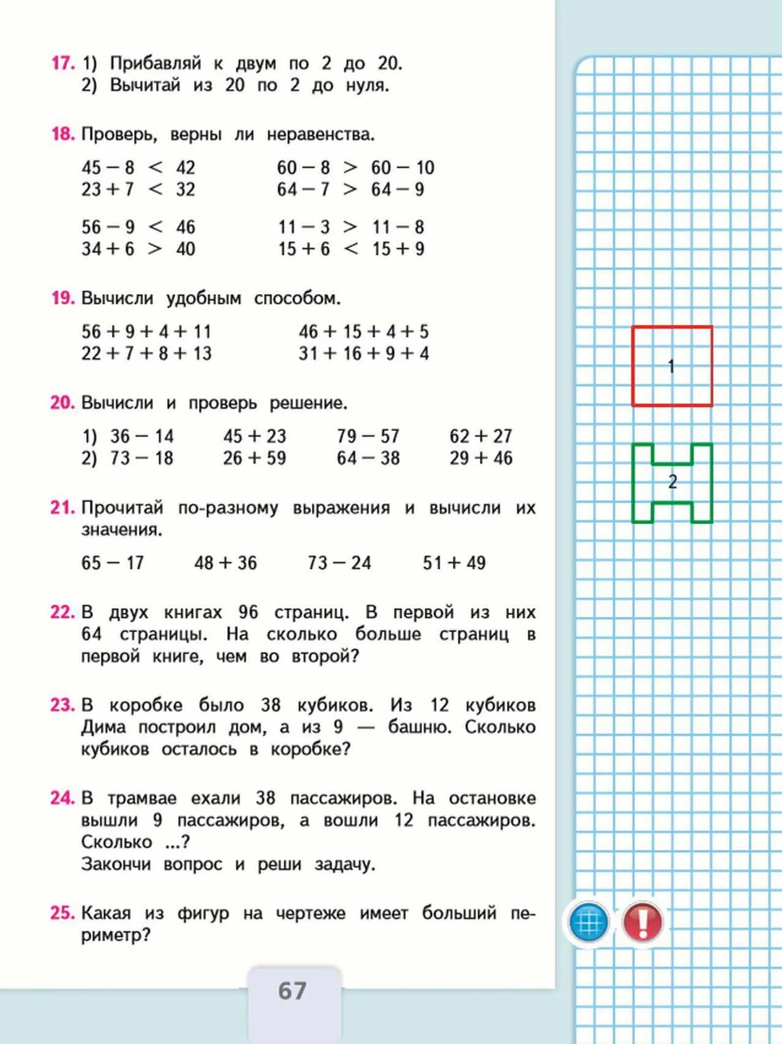 Гзд 2 класс моро. Математика 1 класс 2 часть стр 67 2. Гдз математика 2 класс учебник 1 часть страница 67. Математика 2 класс 2 часть стр 67. Математика 2 класс 2 часть учебник страница 67.