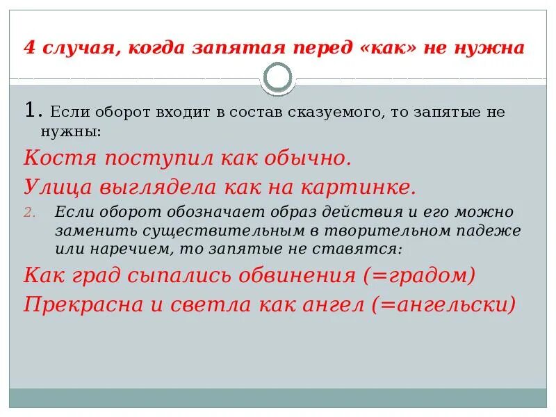 В каких случаях перед и нужна запятая. Запятая перед когда. перед как нужна запятая. когда перед как не нужна запятая. когда перед как не ставится запятая.